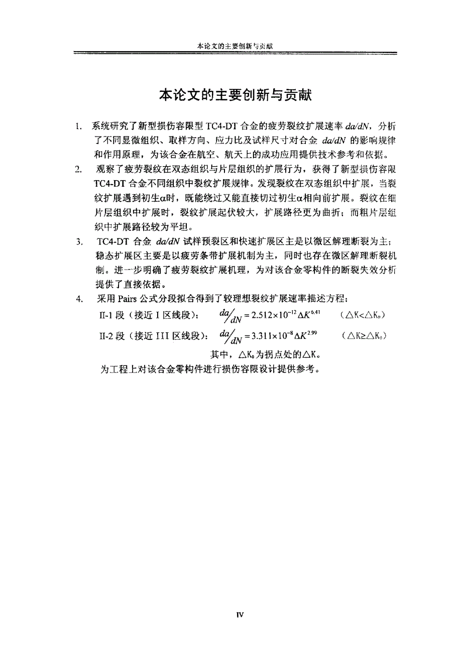 损伤容限型TC4DT钛合金疲劳裂纹扩展速率研究_第4页