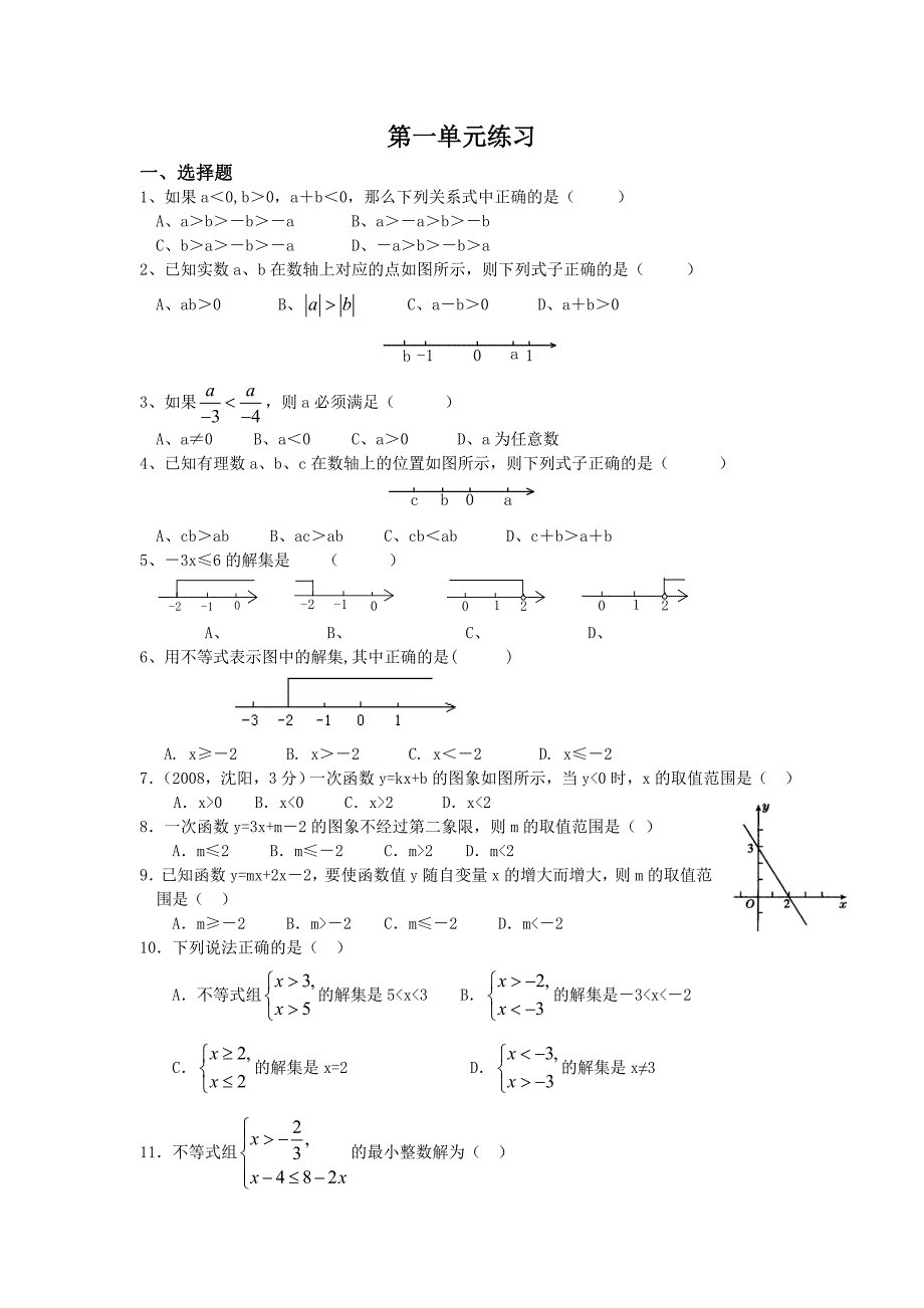 八年级数学第一单元.DOC_第1页