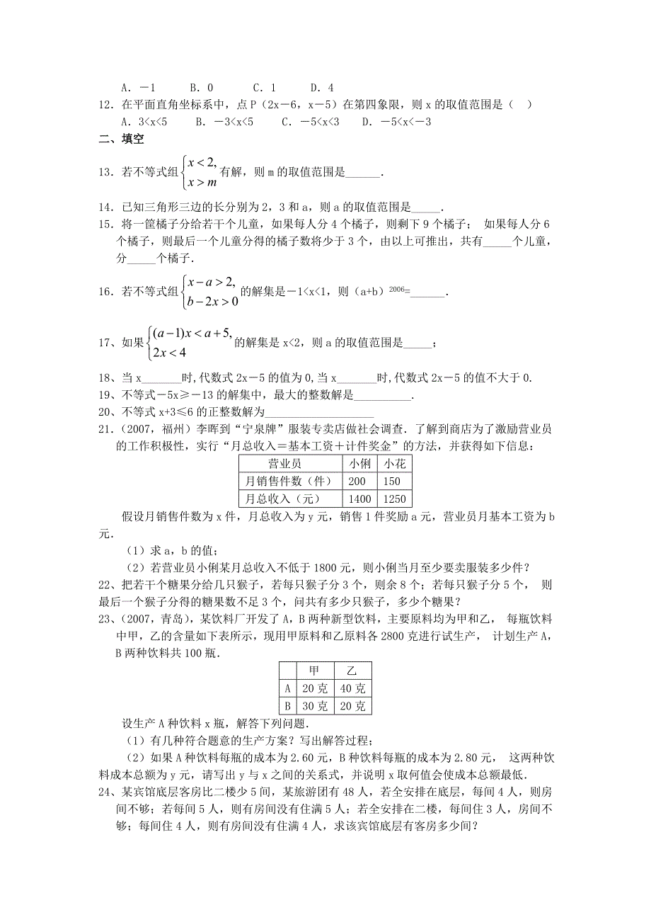 八年级数学第一单元.DOC_第2页