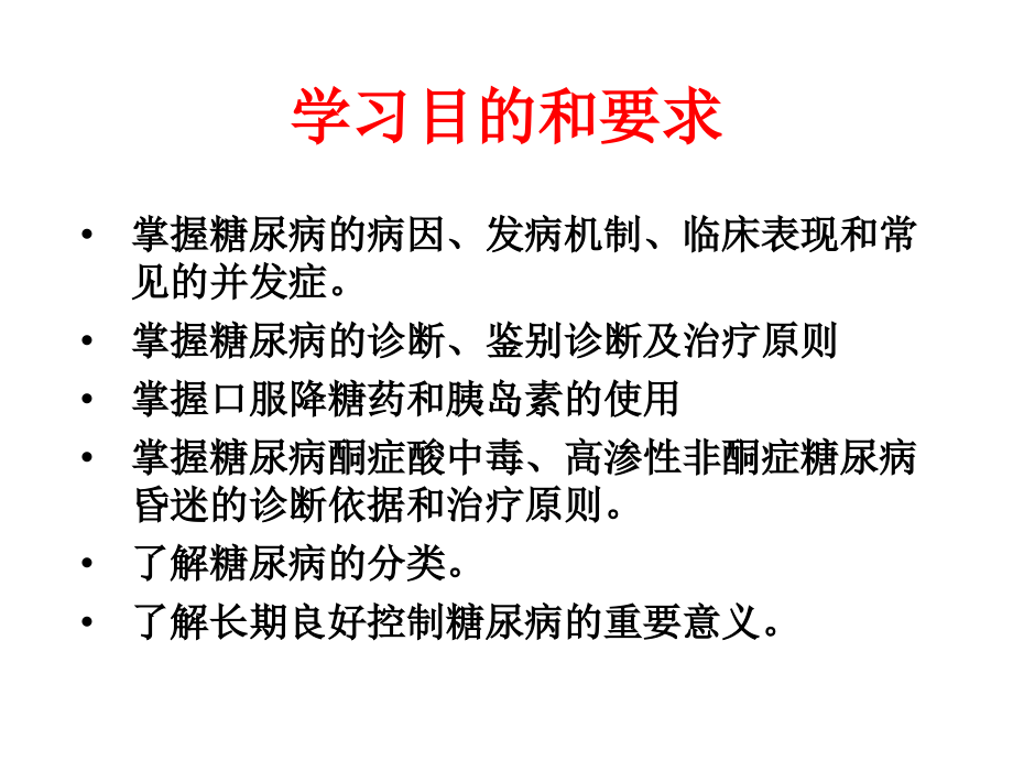 糖尿病课件_图文_第2页