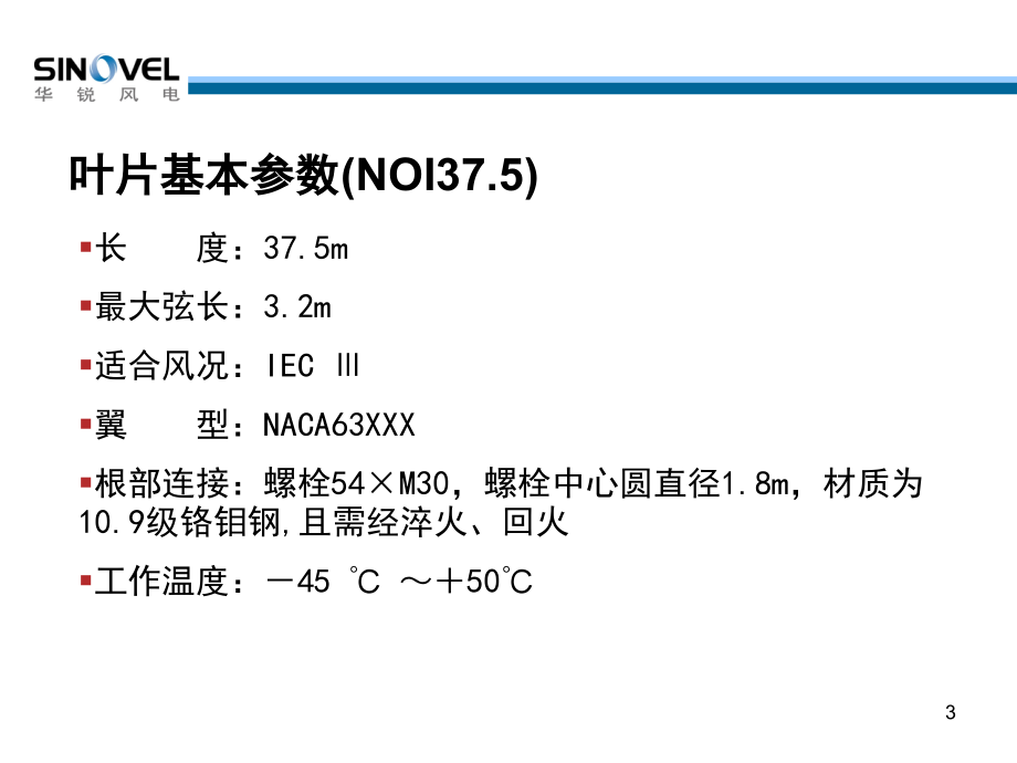 风电项目业主培训讲义_第3页