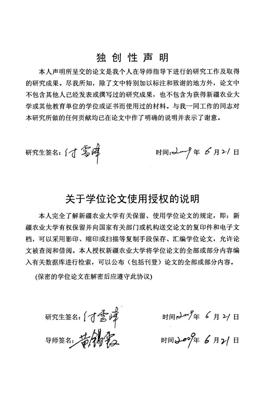 新疆褐牛产奶量校正系数制定和动物模型BLUP遗传评定研究_第5页