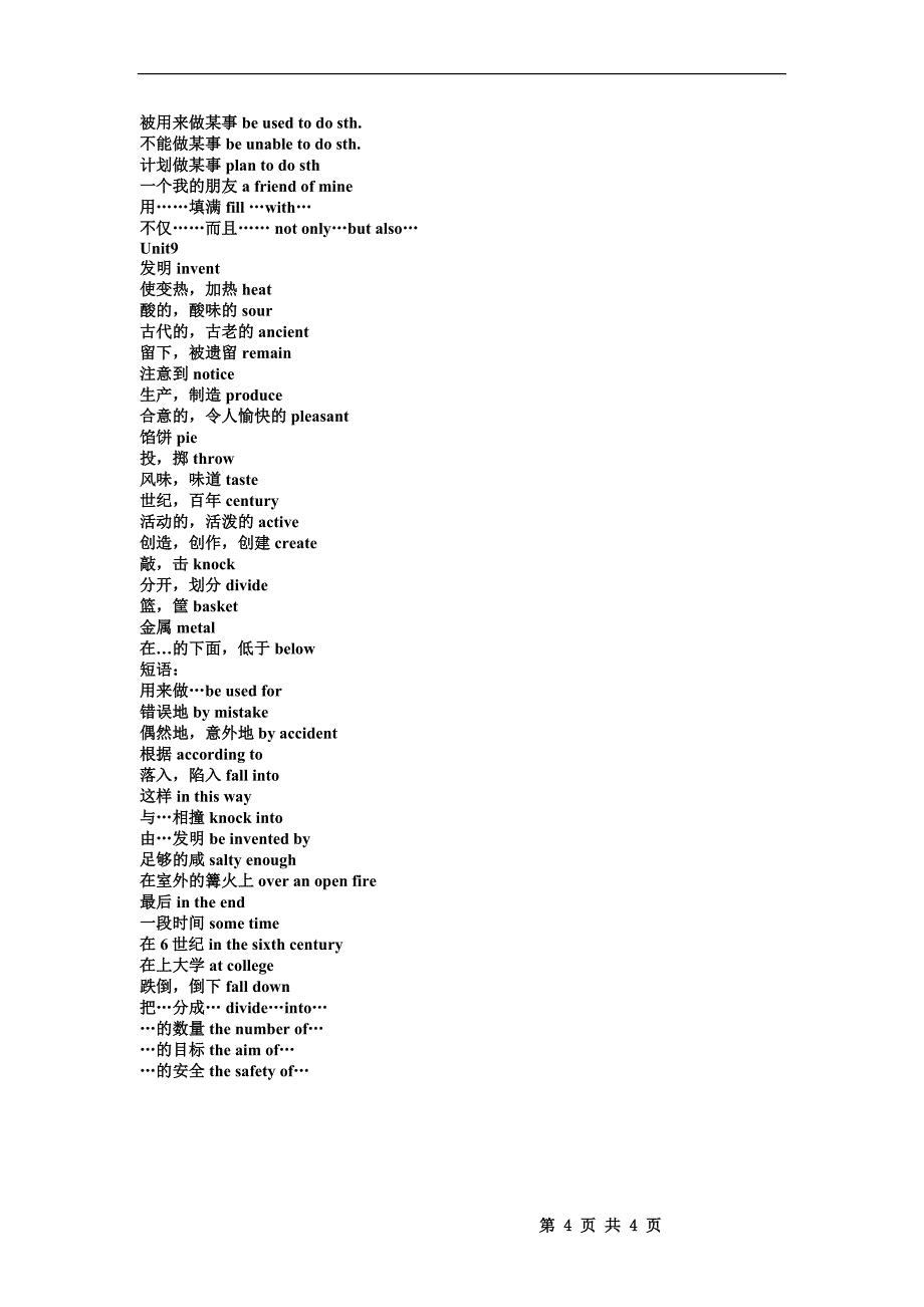 人教版九年级上册英语单词、短语1_第4页