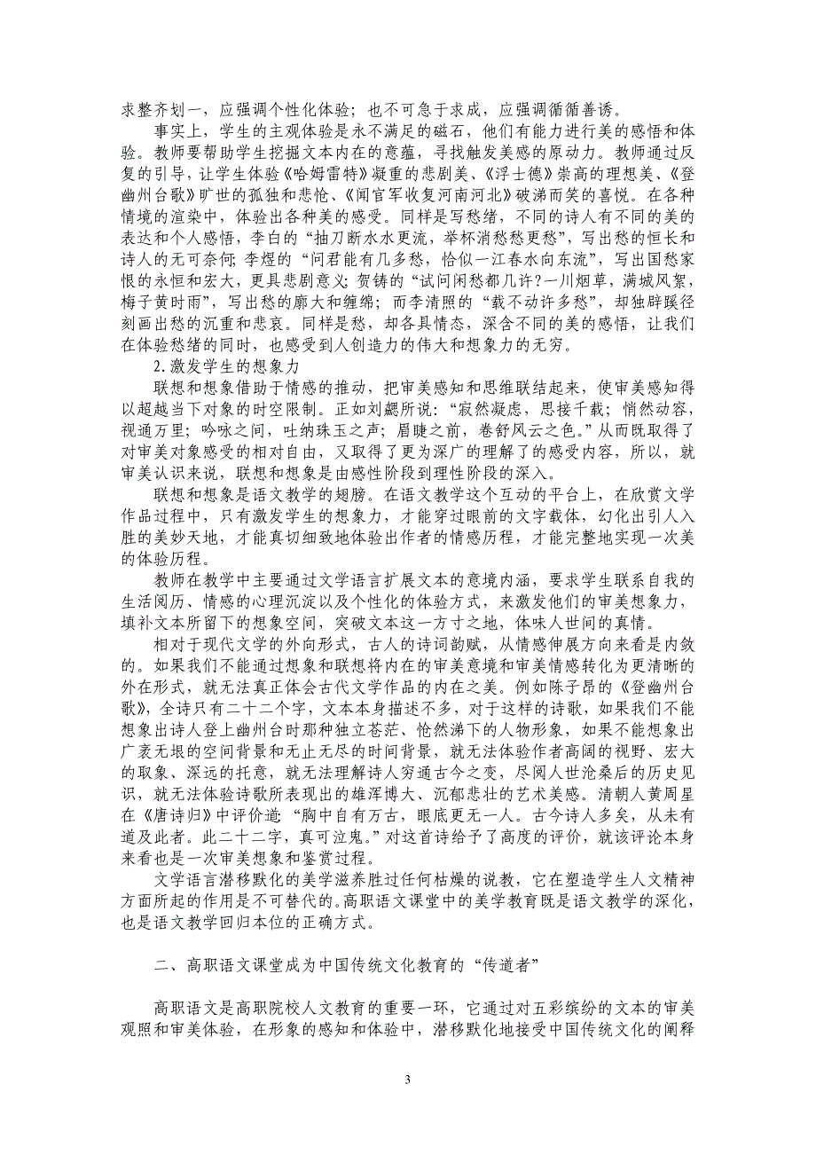 试析高职语文课堂教学改革的三个核心模式_第3页