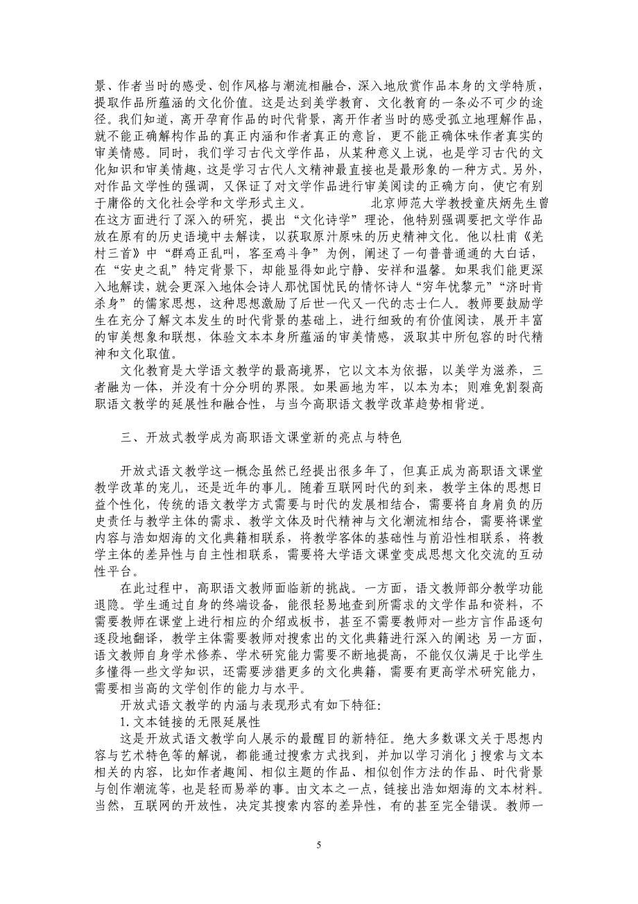 试析高职语文课堂教学改革的三个核心模式_第5页