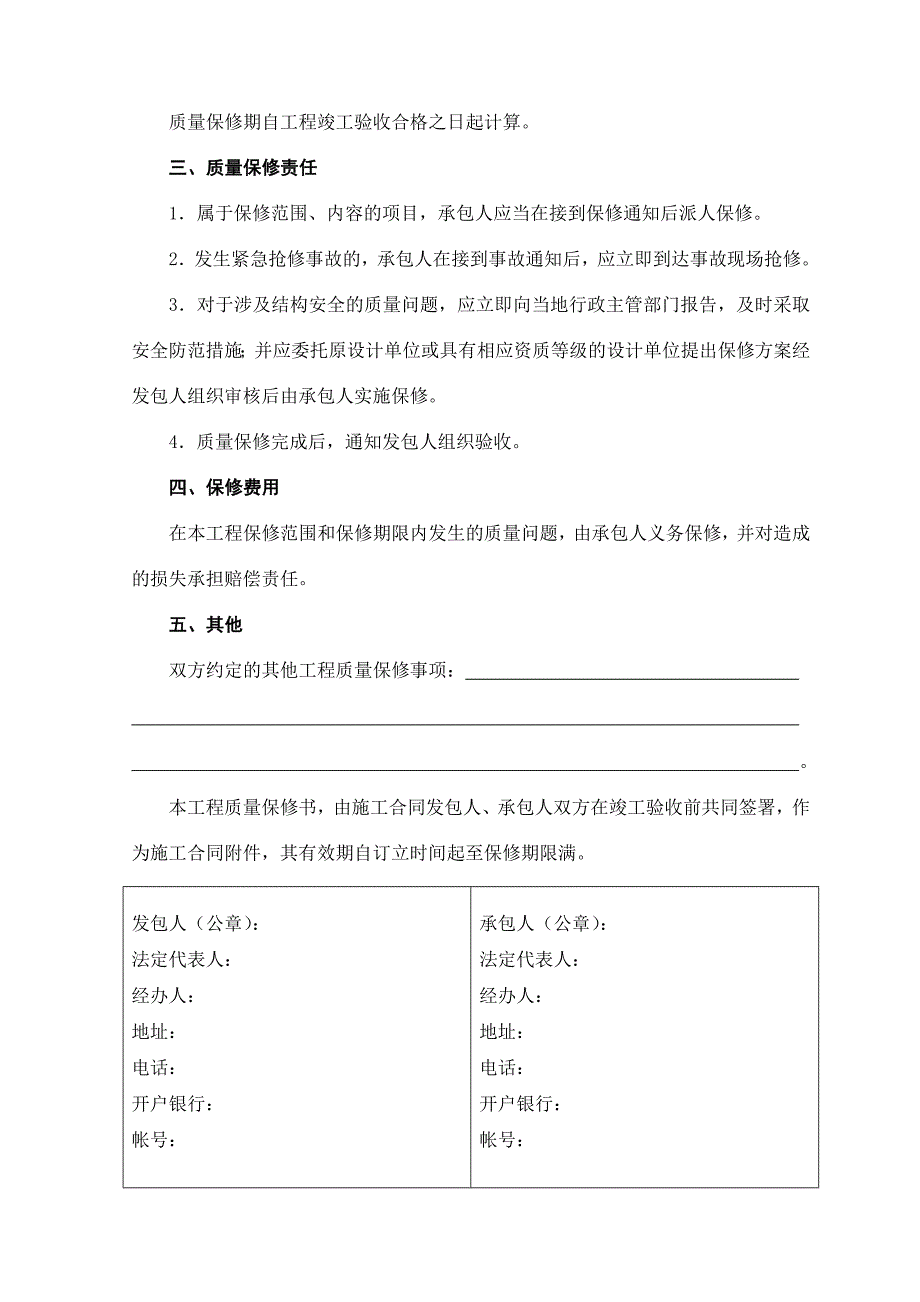 市政基础设施工程质量保修书_第2页