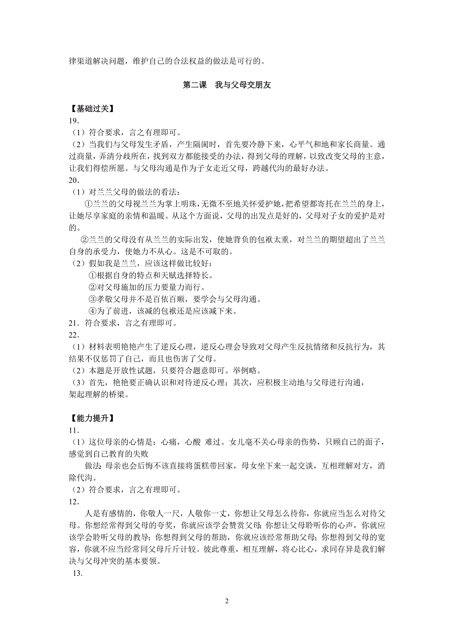 八年级(上)政治资源与评价主观题答案_第2页