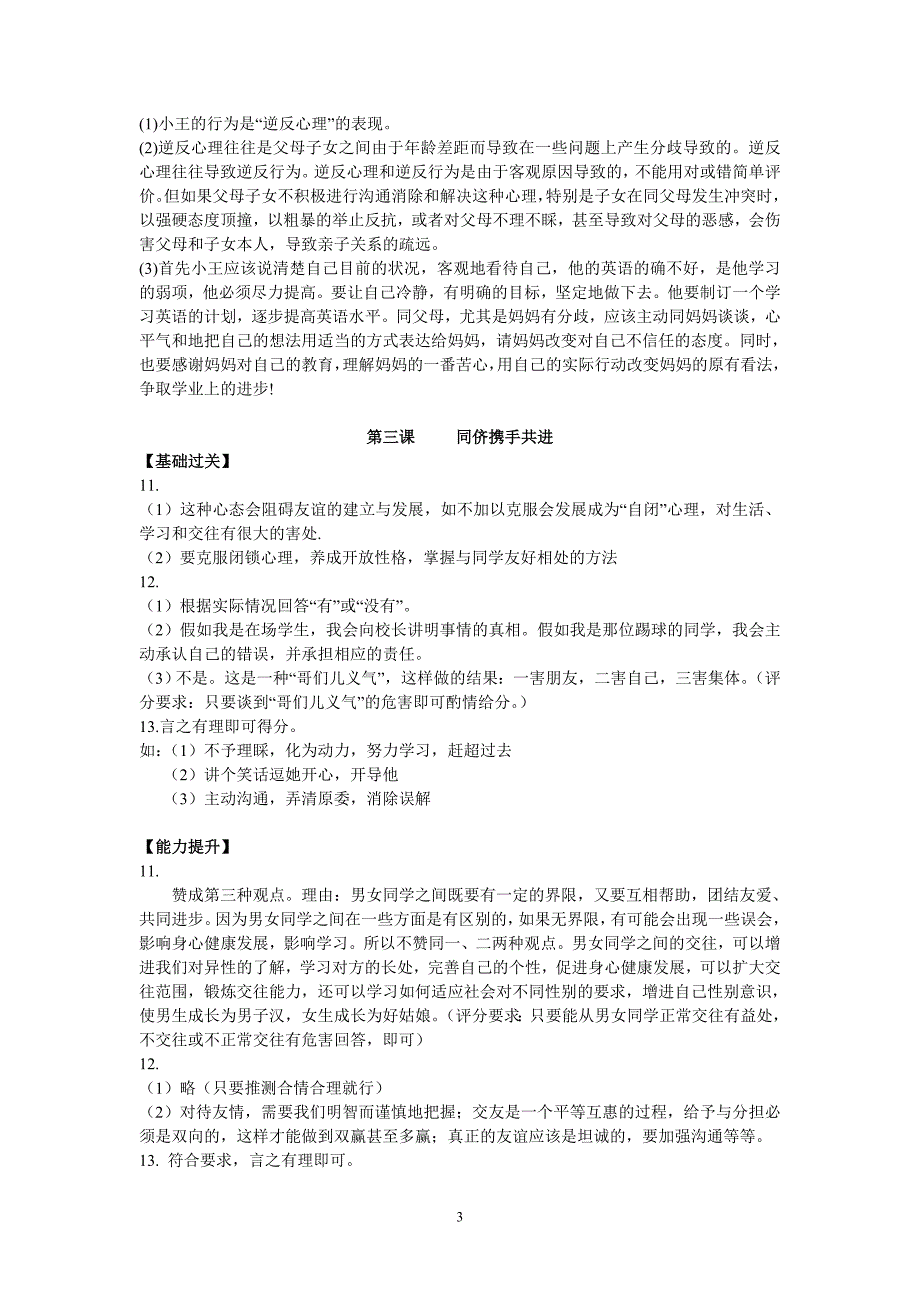 八年级(上)政治资源与评价主观题答案_第3页