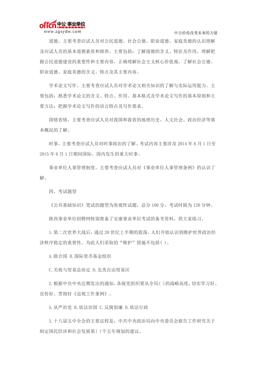 2016安康事业单位招聘考试大纲_第2页