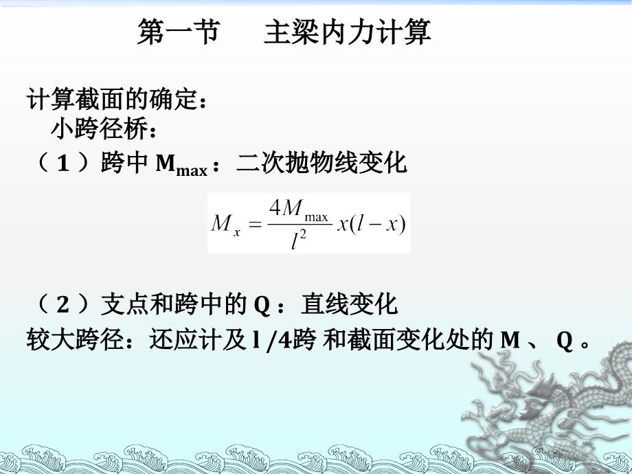 主梁内力计算ppt培训课件_第4页