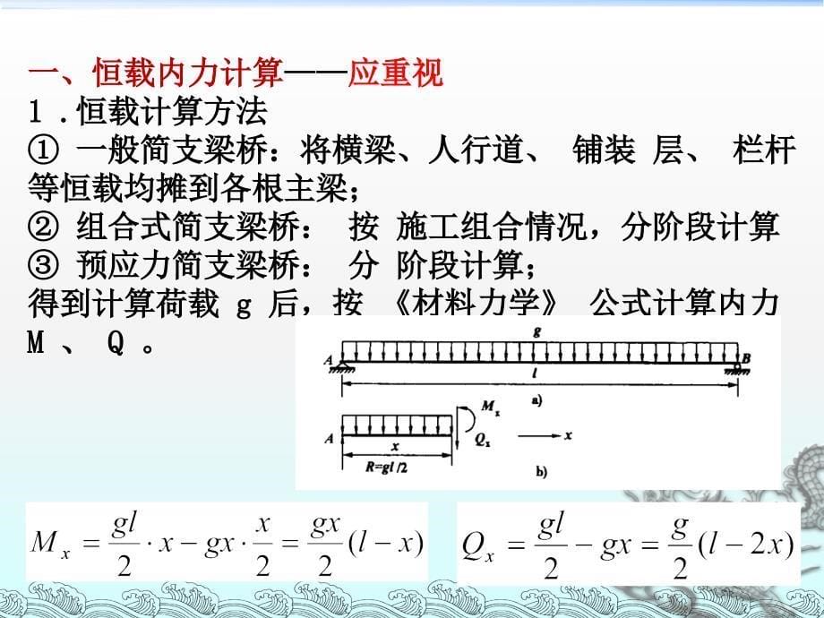 主梁内力计算ppt培训课件_第5页