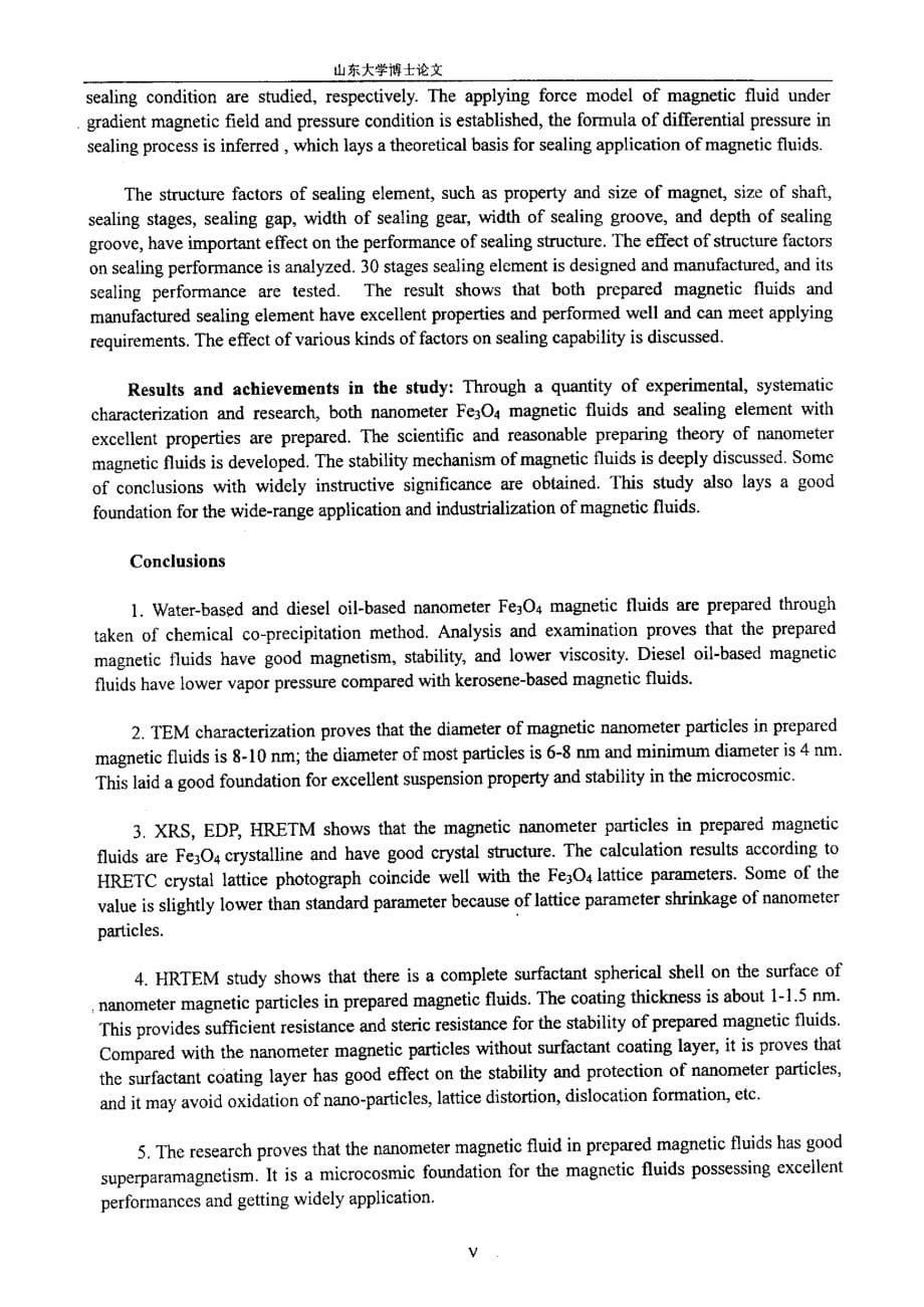 超细FELT3GTOLT4GT磁性液体的制备、表征和稳定机制研究_第5页