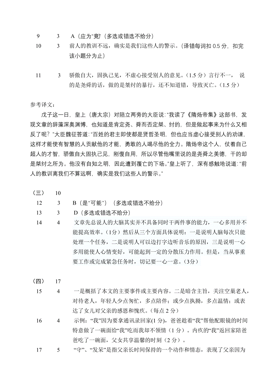 七年级语文参考答案与评分标准_第2页