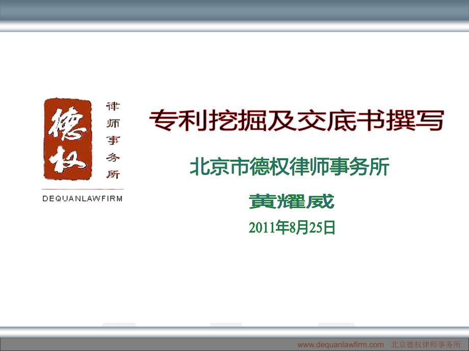 专利挖掘及交底书撰写_第1页