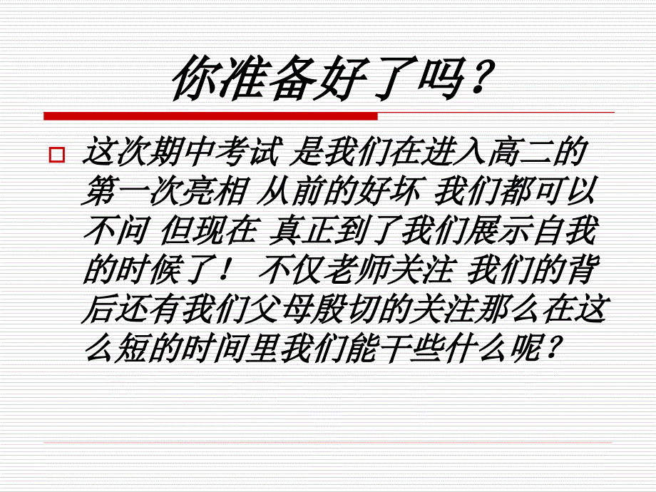 高二上学期期中考试主题班会 课件_第3页