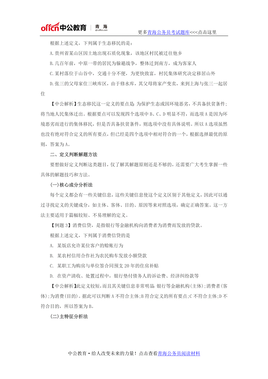 2017国家公务员考试行测技巧：重点题型攻克之定义判断_第2页