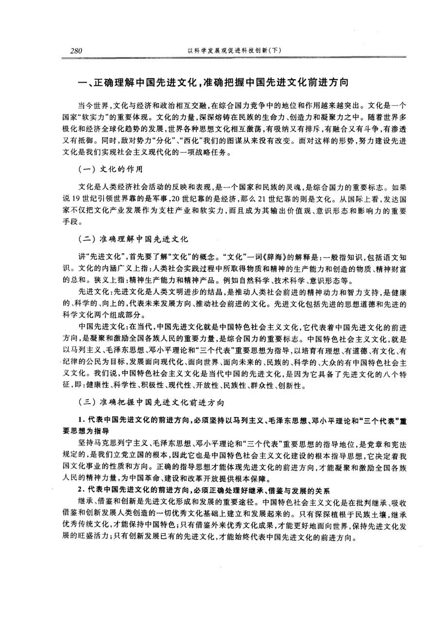 以中国先进文化为指导全面推进研究院企业文化建设_第2页