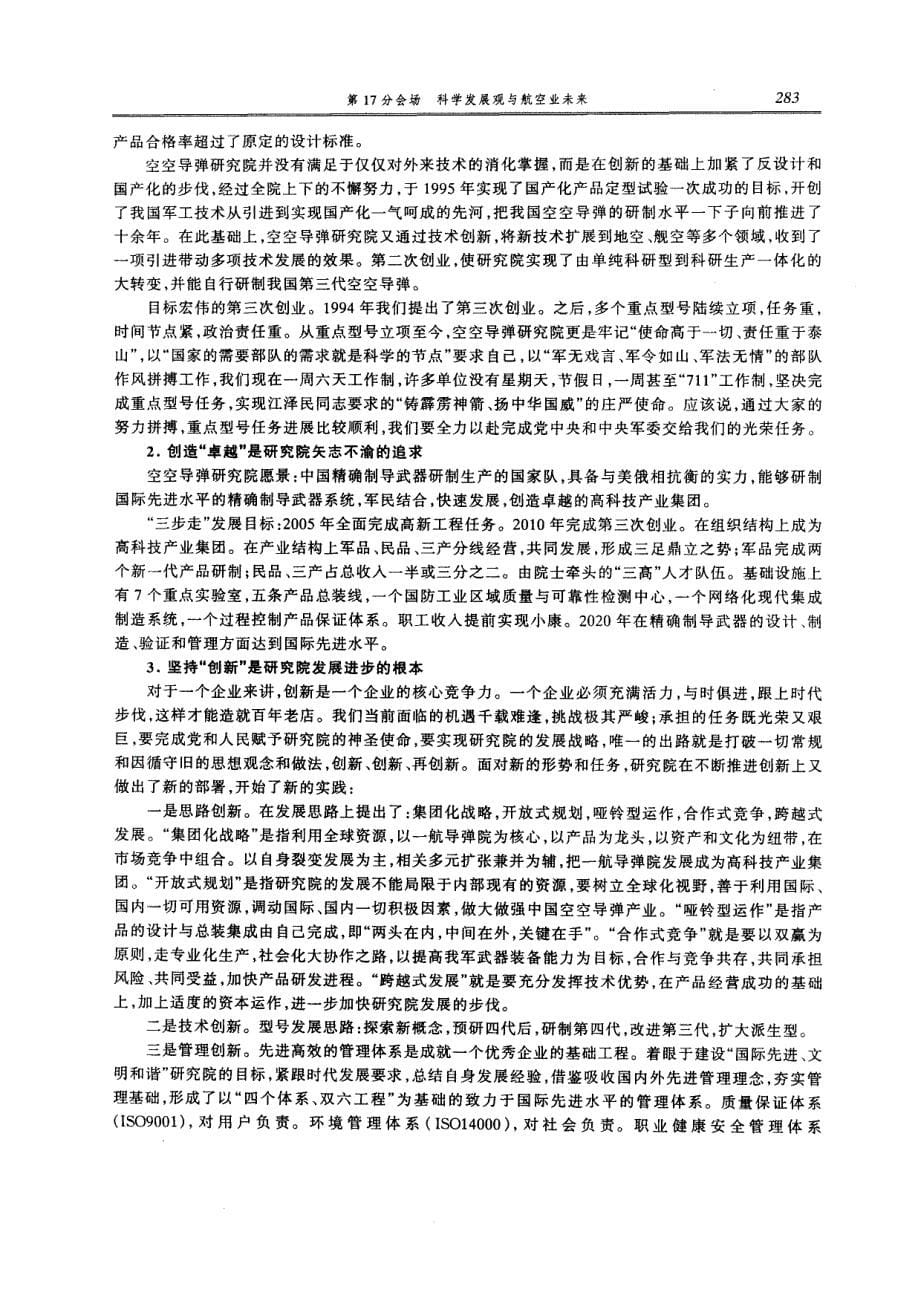 以中国先进文化为指导全面推进研究院企业文化建设_第5页