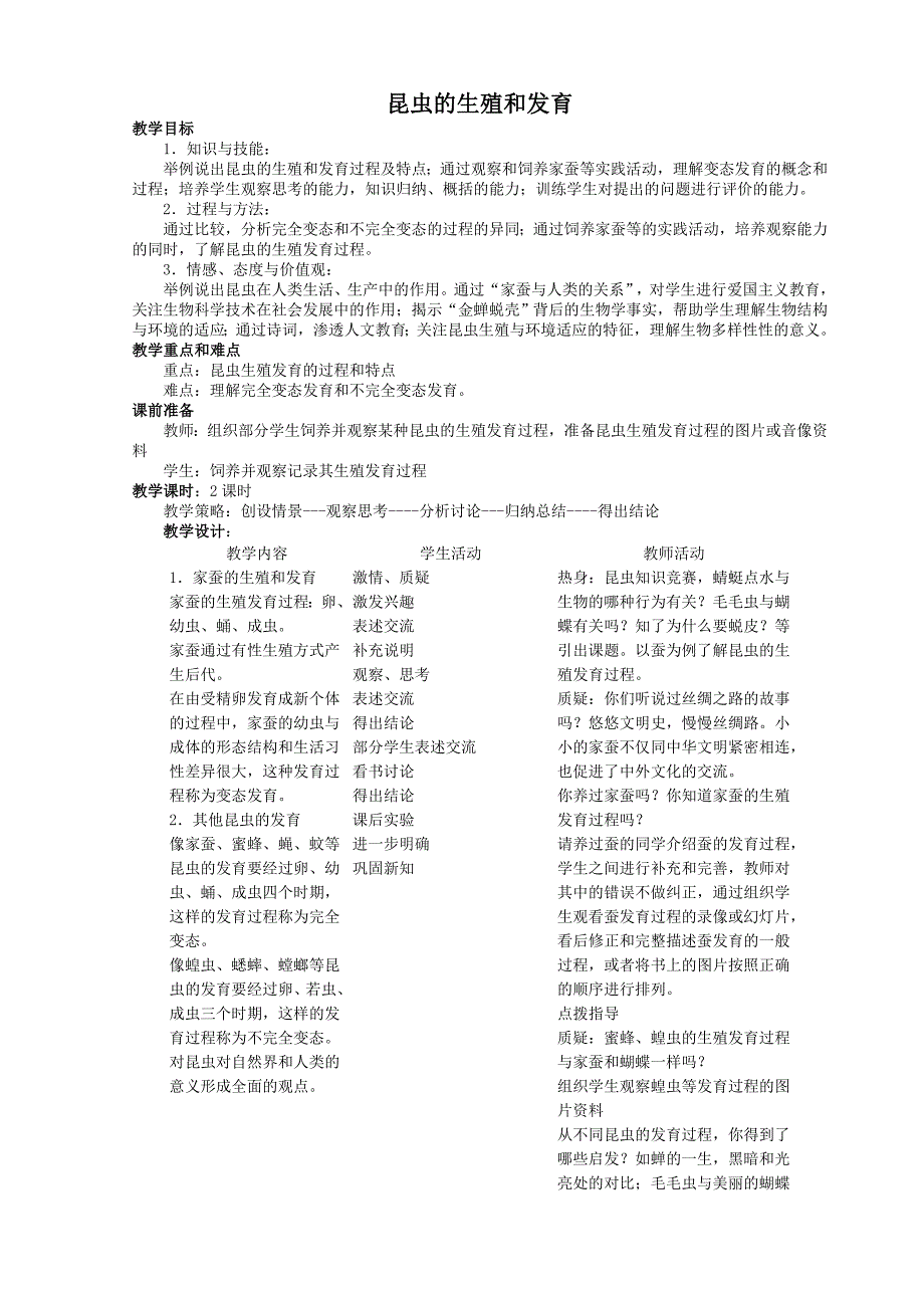 八年级生物下册_第4页