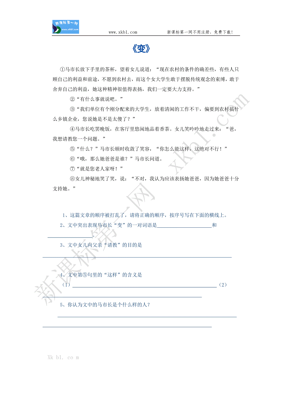 新课标人教版小学六年级小升初语文阅读练习题及答案-变_试题_试卷_第1页