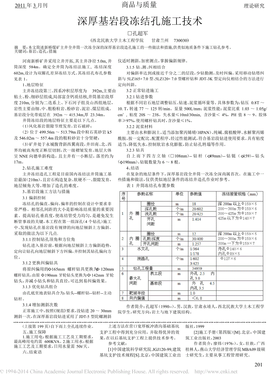 基坑支护的桩基施工_以营口宽厚板工程冲渣沟基坑支护工程为例_第2页