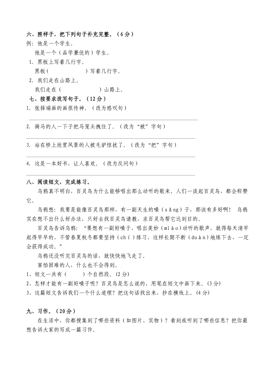 人教版三年级语文上册第五单元综合练习题_第2页