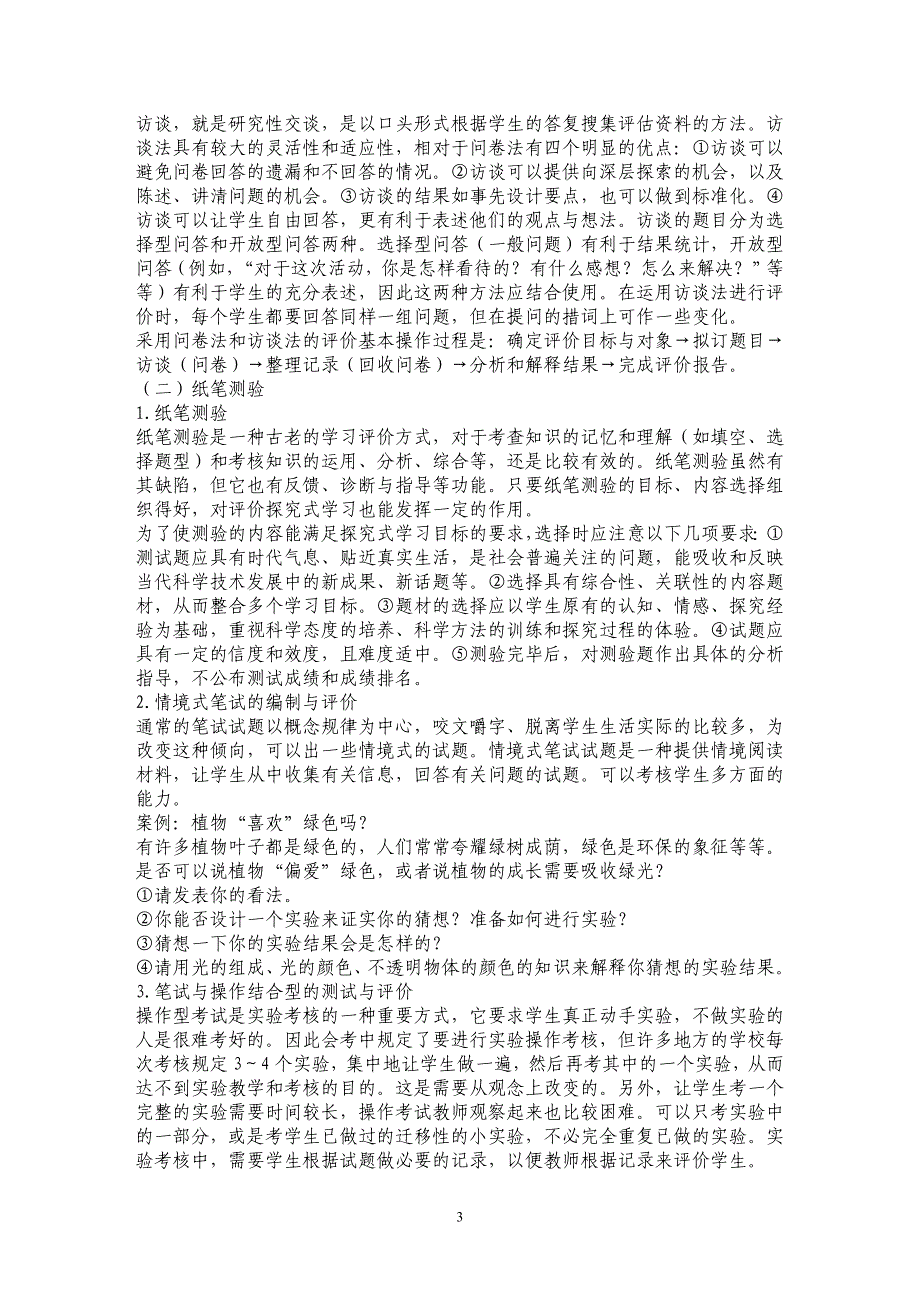 科学探究学习评价体系的研究_第3页