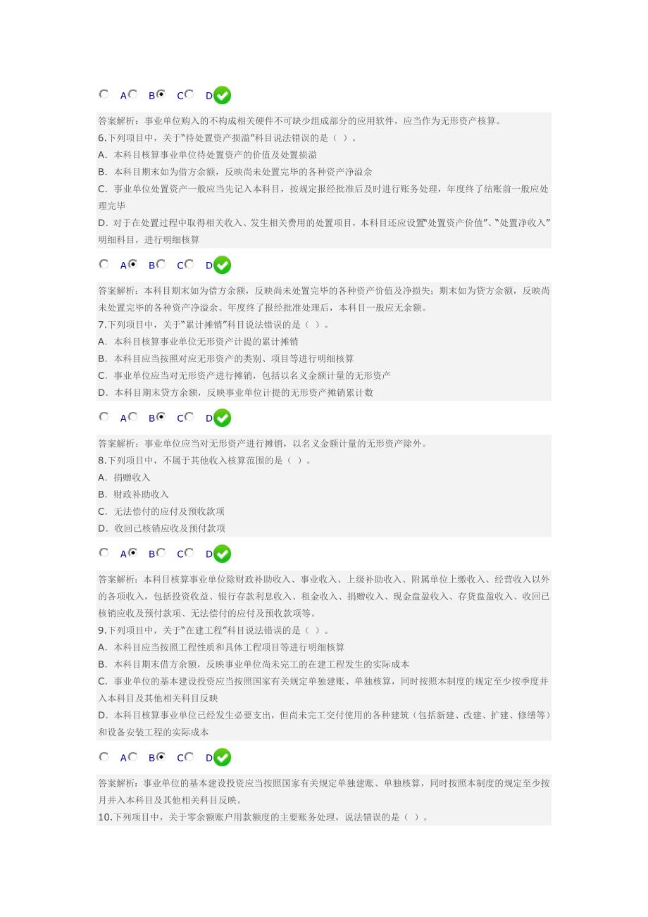 甘肃省2013年新《事业单位会计制度》讲解_第2页