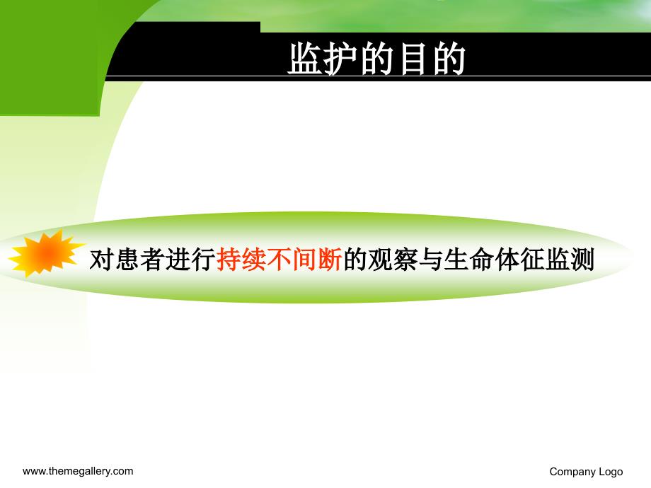 多参数监护仪的应用及护理_第4页