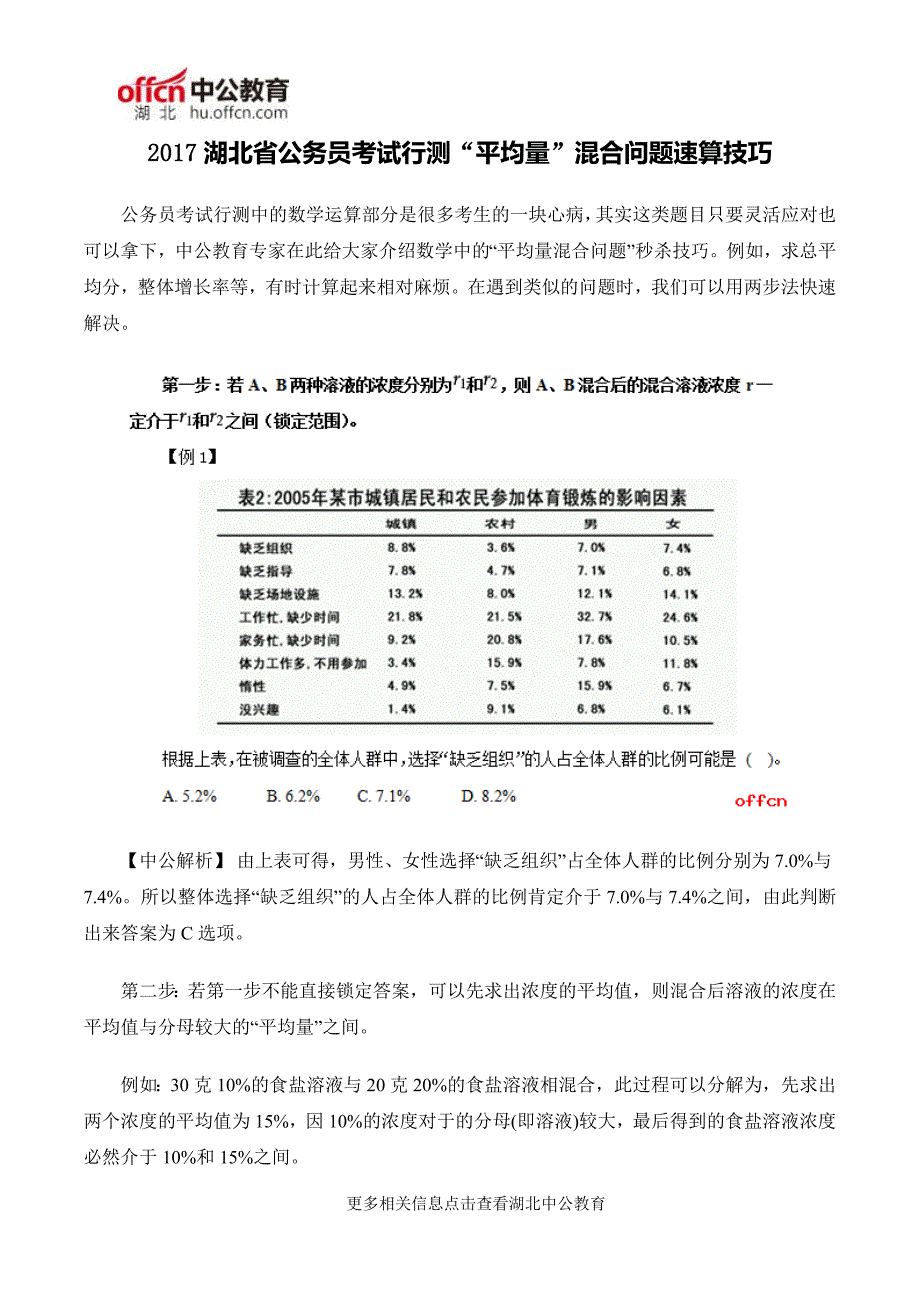 2017湖北省公务员考试行测“平均量”混合问题速算技巧_第1页