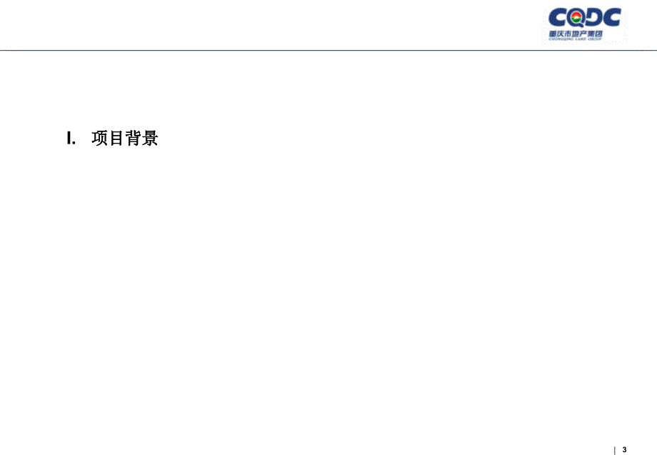 重庆地产集团文化建设最终项目建议书ppt培训课件_第3页