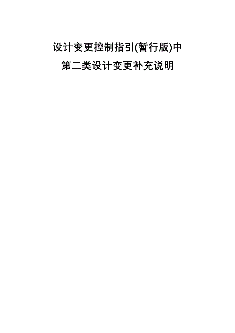 施工图需二次设计工作内容审核流程_第1页