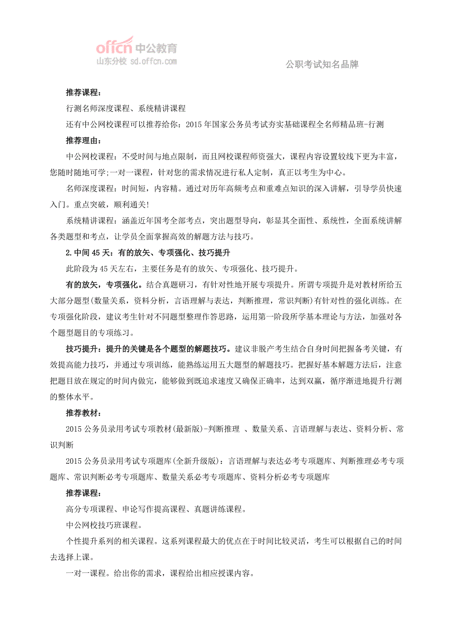 2015滨州市国家公务员考试：行测90天备考计划(非脱产考生篇)_第2页