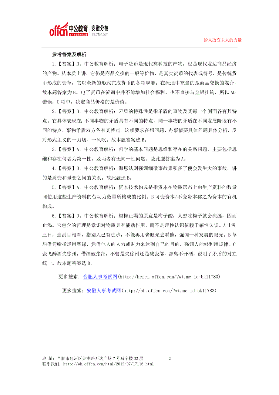 安徽2014年事业单位招聘考试：公共基础知识每日一练(2014.6.17)_第2页