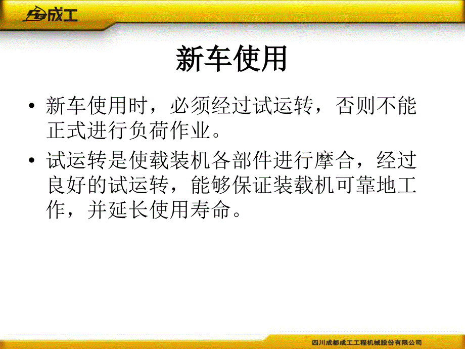 装载机使用和作业技术培训_第3页