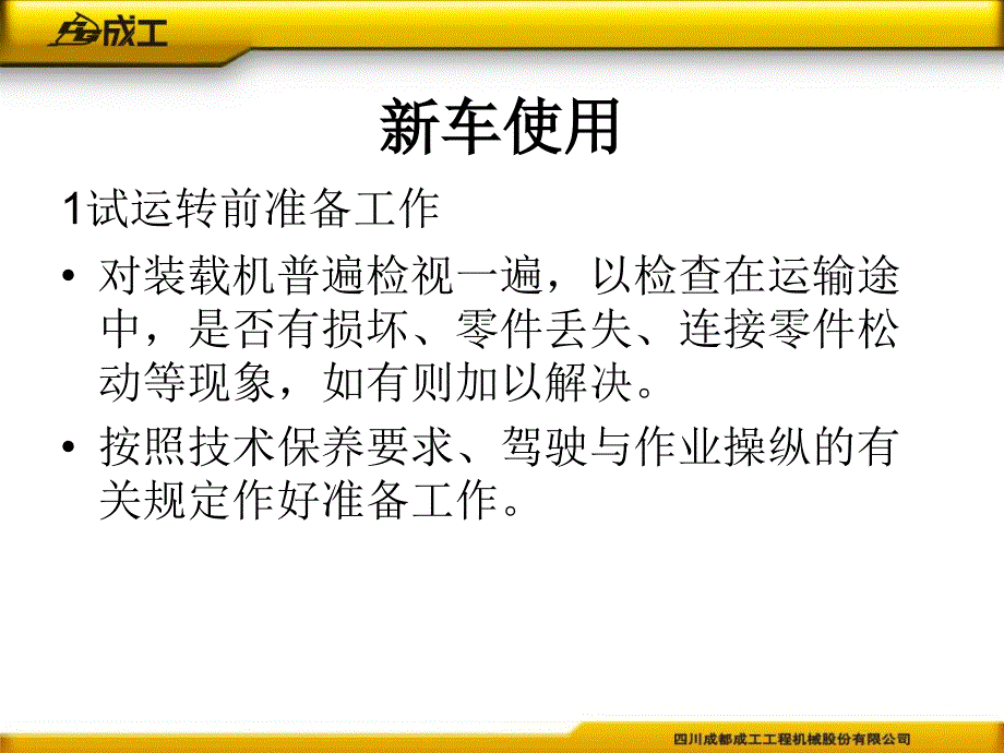 装载机使用和作业技术培训_第4页