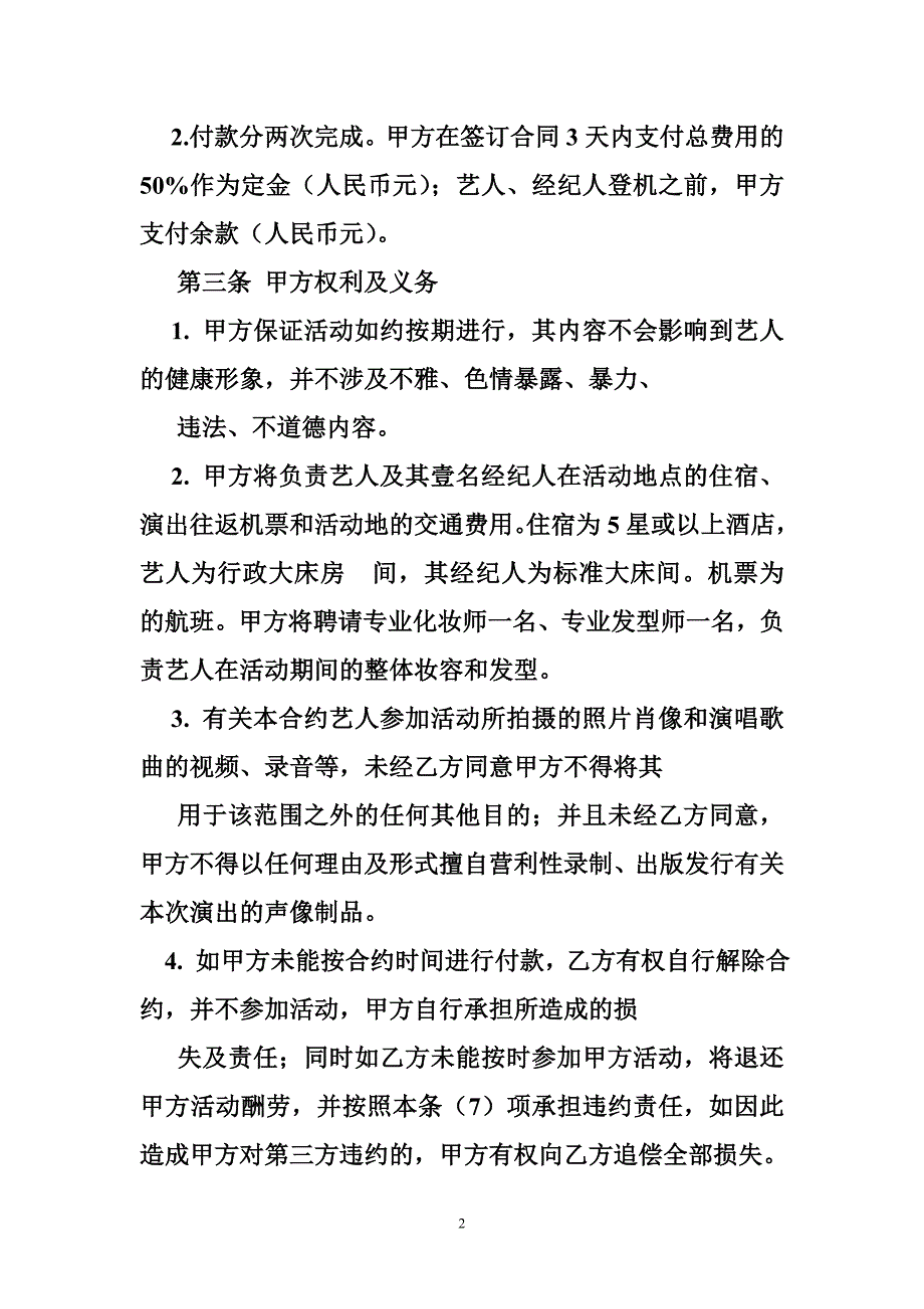 明星拍摄合作协议_第2页