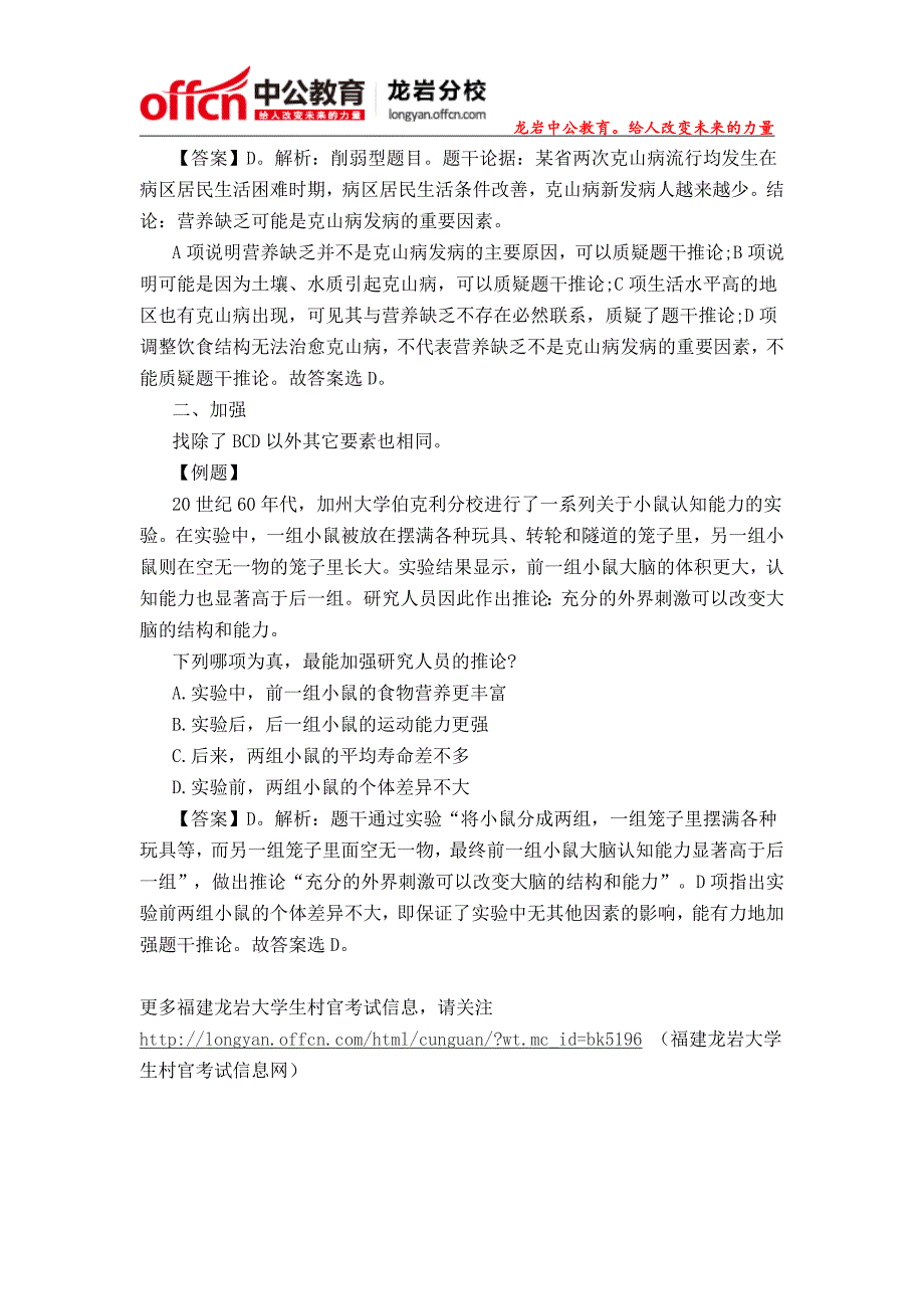 2015福建龙岩大学生村官行测可能性推理：求异论证_第2页