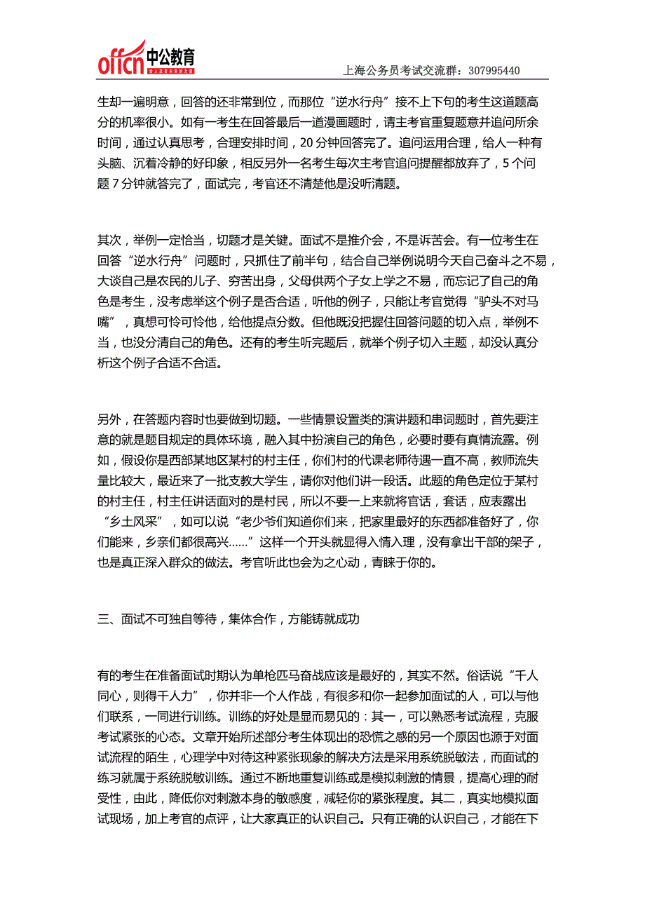 2015年上海公务员考试面试入门指导_第3页