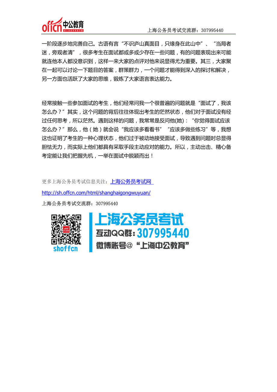 2015年上海公务员考试面试入门指导_第4页