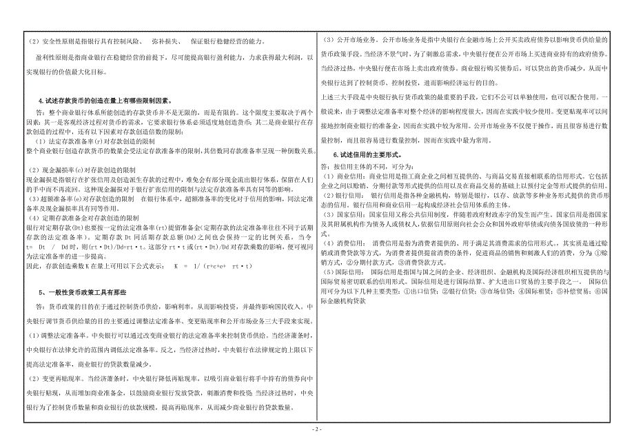 金融学答题纸_第2页