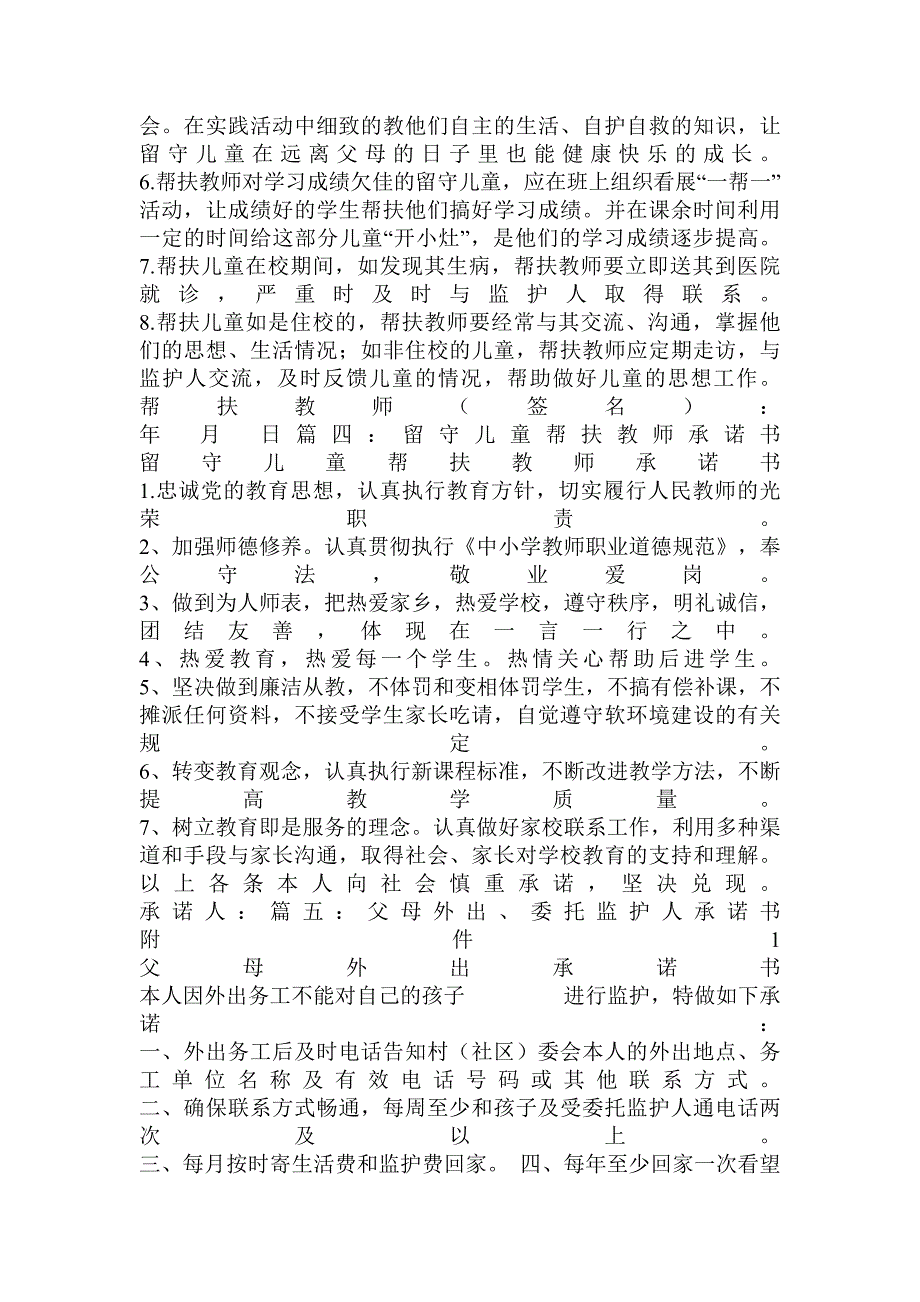 留守儿童监护人承诺书_第3页