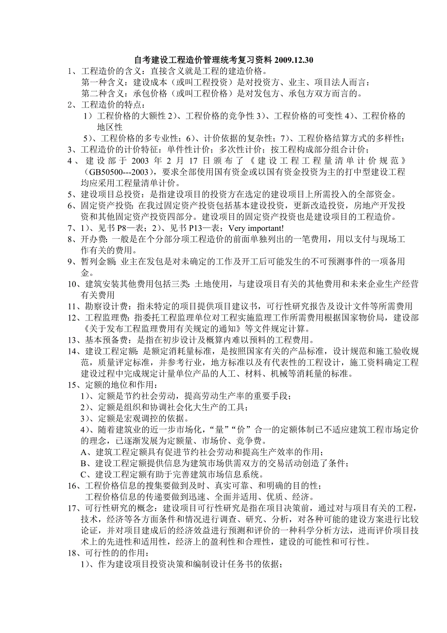 建设工程造价管理复习资料_第1页