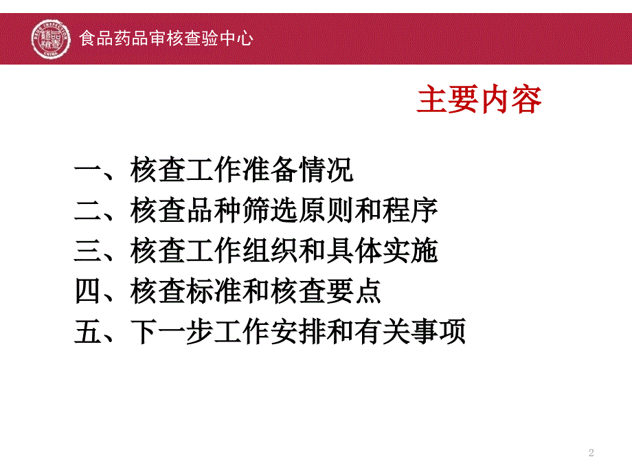 药物临床试验数据核查方案和要点ppt培训课件_第2页