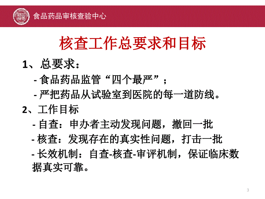 药物临床试验数据核查方案和要点ppt培训课件_第3页