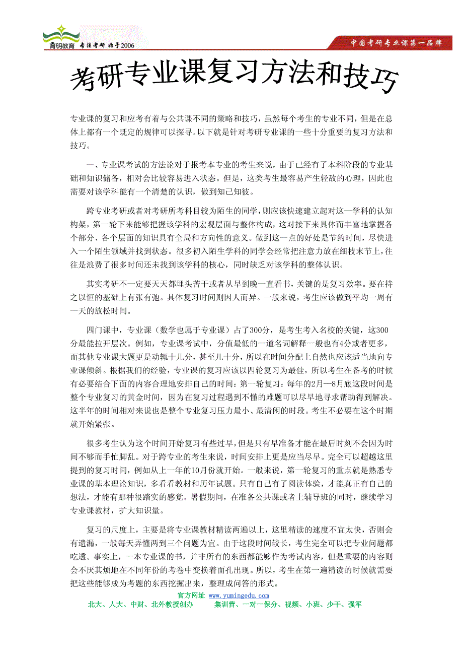 2015年东北财经大学马克思主义中国化考研参考书,考研招生人数_第3页