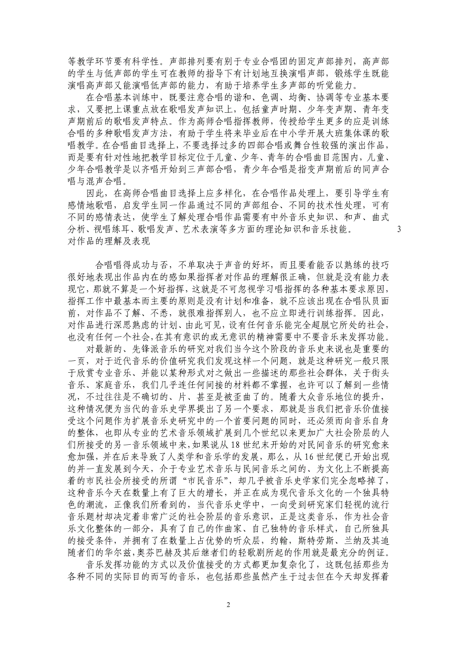 高师合唱教学探讨_第2页