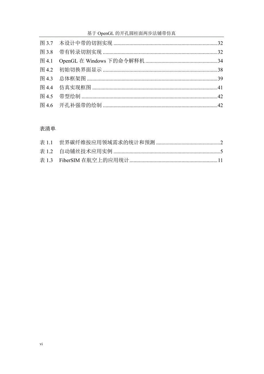 基于OPENGL的开孔圆筒两步法铺带仿真_第4页