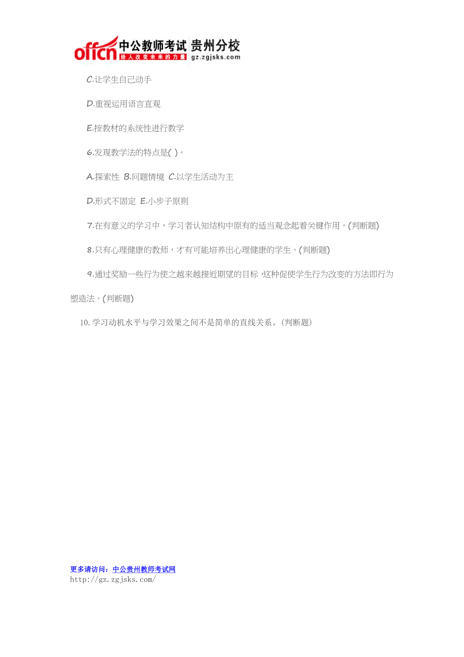 2015年贵州教师招聘考试每日一练(4.14)_第2页