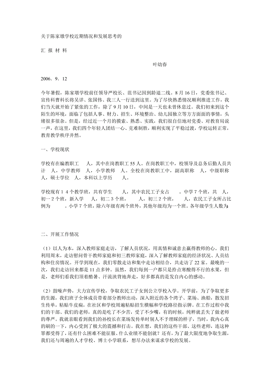 关于陈家墩学校近期情况和发展思考的_第1页